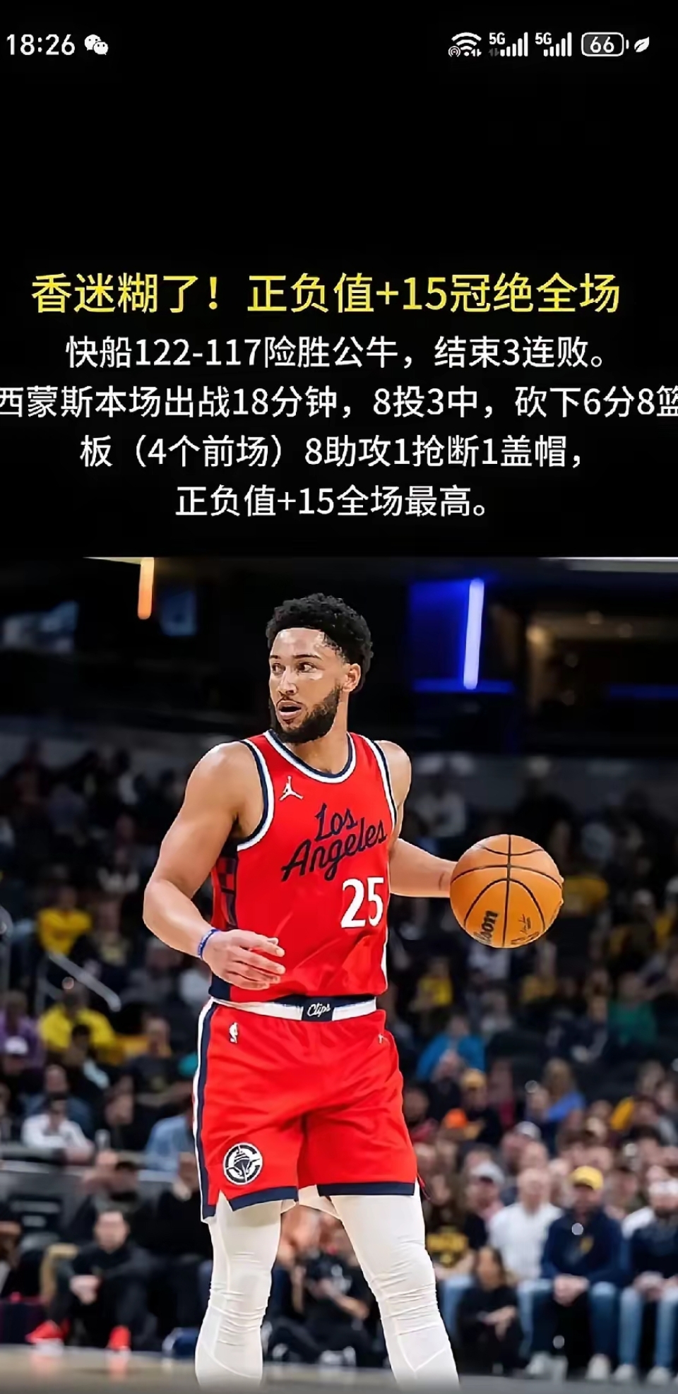哈登轻松击败丁俊晖晋级半决赛，竞技爆发！